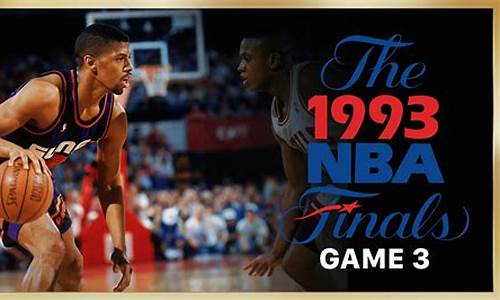 nba1993年总决赛-nba1993年总决赛数据