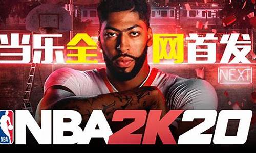 nba202k怎么联机_nba2k20怎样联机