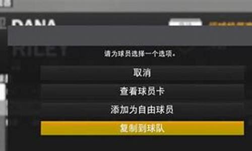 nba2k怎么添加好友_nba2k202