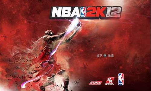 nba2k12免安装中文版_nba2k12免费下载