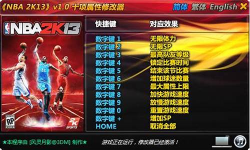 nba2k13修改器_Nba2k13修改器