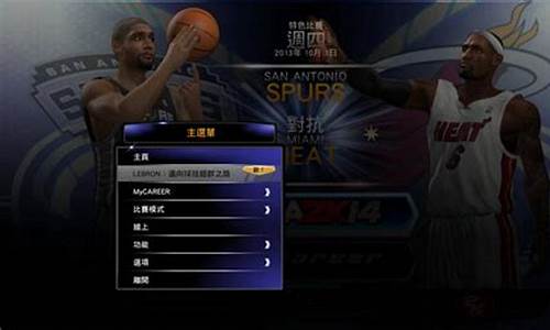 nba2k14简体中文_nba2k14中文解说包