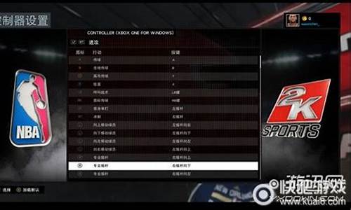 nba2k16键盘设置在哪里_nba2k16键盘按键设置