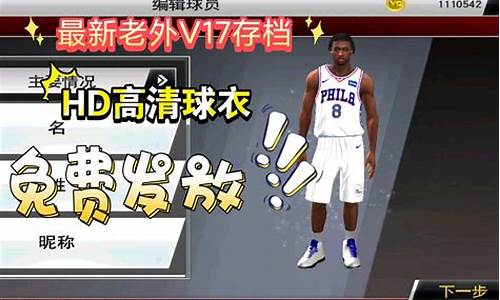 nba2k20创建球员怎么用_nba2k20创建球员怎么用到街球