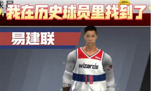 nba2k20历史球员在哪里_nba2k20历史球员数据库