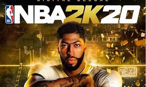 nba2k20如何得到科比_nba2k20如何获得科比