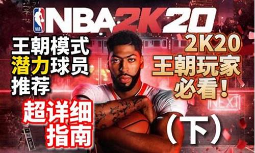 nba2k20王朝模式怎么改日期_nba2k20王朝模式怎么改时间