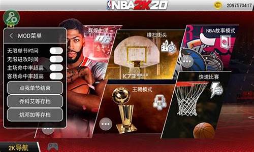 nba2k20破解版MOD菜单_nba2k20破解版mod菜单