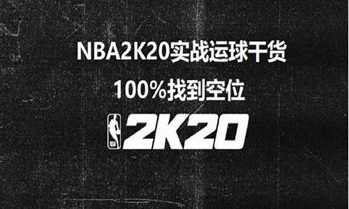 nba2k20键位设置_nba2k20键位设置图解