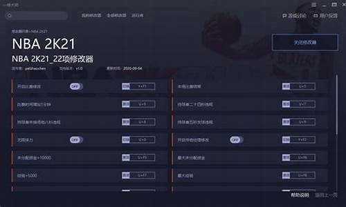 nba2k20飞雷神修改器_nba2k21修改器飞雷神