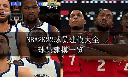 nba2k22模型最变态球员