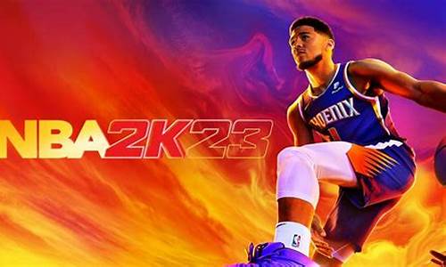 nba2k23怎么样_nba2k23怎么样才能首发