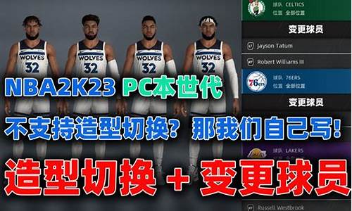 2k21球员补丁_nba2k23阵容补丁