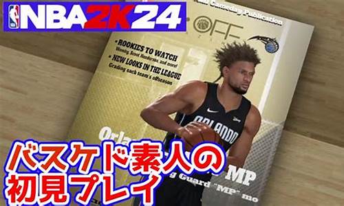 nba2k24_nba2k24苹果版下载