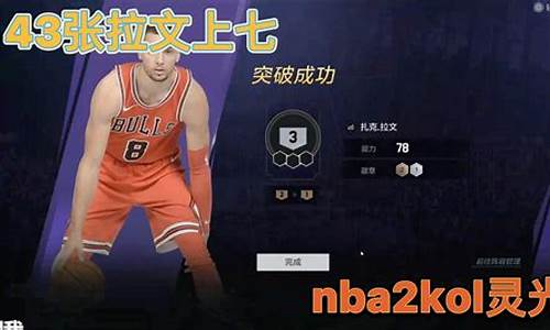 nba2kol2历史球员和现役球员_nba2kol2历史一哥