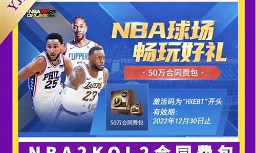 nba2kol2必涨价球员,nba2kol2那些球员能涨价