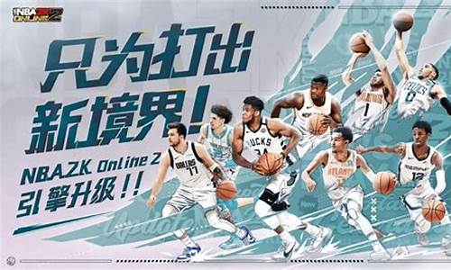 nba2kol2怎么空接_nba2kol2怎样空接