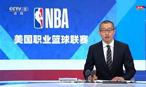 nbacctv5节目表今日_cctv5节目 nba