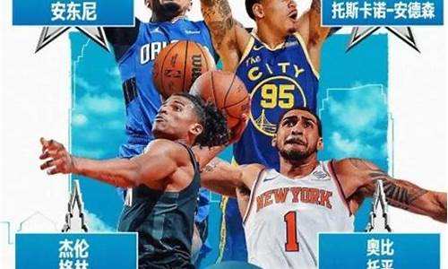 nba全明星赛程表_nba全明星赛日程