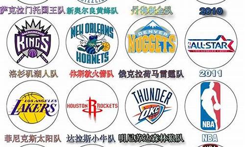 nba全部球队名称和标志英文,nba全部球队名称和标志