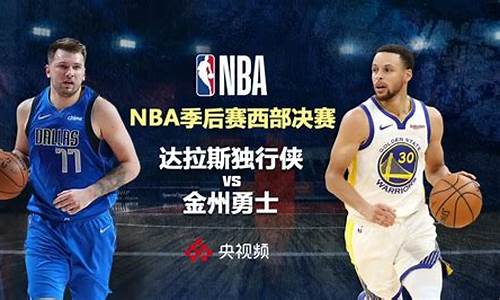 2021nba勇士vs独行侠,nba勇士vs独行侠回放