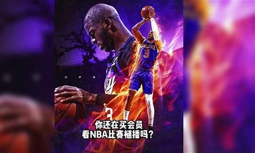 nba在线播_nba在线播放高清免费