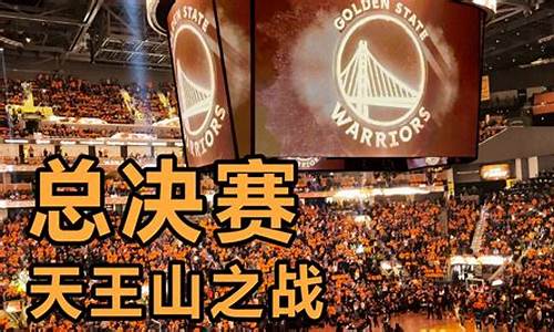 nba天王山之战在哪个球场打,nba天王山之战是什么意思?