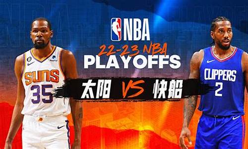 nba太阳vs快船g5回放_nba太阳vs快船g6