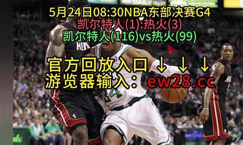 nba录像回放完整版2020_nba录像回放完整版2010NBA总决赛g7