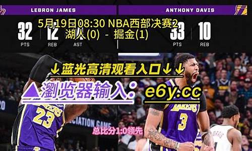 nba录像回放微博湖人