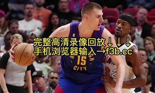 nba录像回放超清