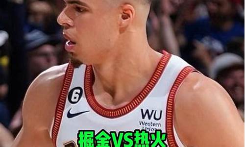 nba总决赛掘金vs热火第三场徐静雨_掘金进过总决赛