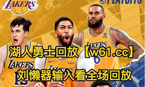 nba湖人总决赛录像高清回放像-nba总决赛湖人2比2