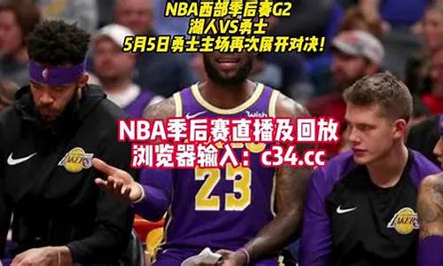 2021.5.20湖人vs勇士全场回放_nba湖人VS勇士全场比赛回放