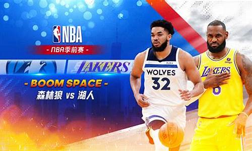 20210217湖人vs森林狼_nba湖人vs森林狼录像回放