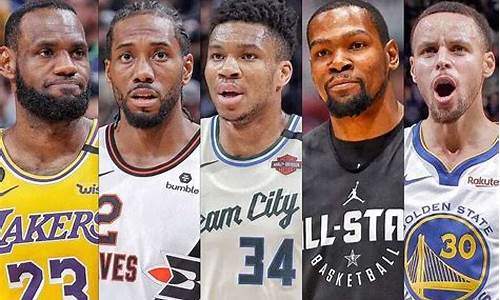 nba现役50大球星_nba现役50大球星排名