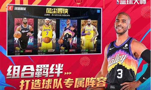 nba篮球大师_nba篮球大师官网