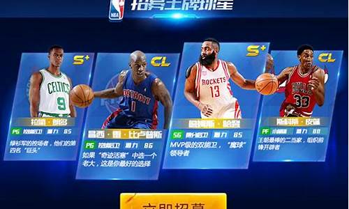 nba篮球大师怎么获得限定球员_篮球大师限定球员有哪些