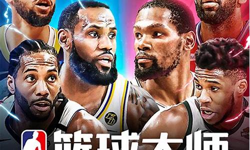 nba篮球大师怎么加好友_nba篮球大师怎样加入联盟了啊