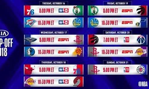 nba赛程2018-2019_2324Nba赛程