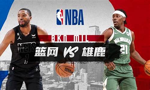 nba雄鹿vs马刺预测-雄鹿vs马刺全场录像回放