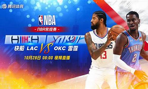 nba雷霆vs快船回-雷霆vs快船g5