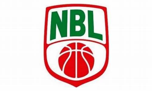 nbl联赛是什么_nbl篮球联赛什么水平