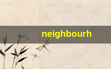 neighbourhood什么意思,neighbourhood中文翻译,neighbourhood用法及例句,neighbourhood怎么读-第1张图片-我的生活随想