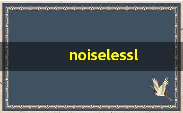 noiselessly什么意思,noiselessly中文翻译,noiselessly用法及例句,noiselessly怎么读-第1张图片-我的生活随想