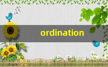 ordination什么意思,ordination中文翻译,ordination用法及例句,ordination怎么读-第1张图片-我的生活随想