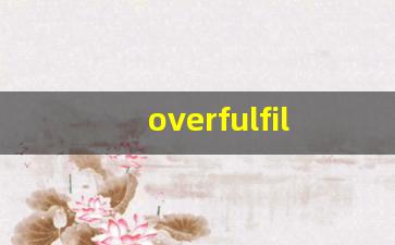 overfulfill什么意思,overfulfill中文翻译,overfulfill用法及例句,overfulfill怎么读-第1张图片-我的生活随想