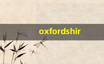 oxfordshire什么意思,oxfordshire中文翻译,oxfordshire用法及例句,oxfordshire怎么读-第1张图片-我的生活随想
