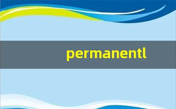 permanently什么意思,permanently中文翻译,permanently用法及例句,permanently怎么读-第1张图片-我的生活随想