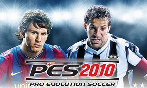 pes2010没有德甲_pes2021有德甲吗